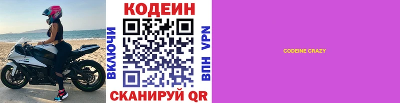 Кодеиновый сироп Lean Purple Drank  hydra   Сердобск 